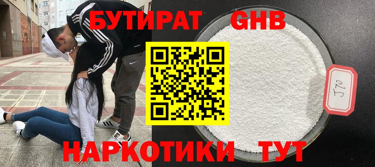 БУТИРАТ бутандиол  Вход с VPN  Сегежа 