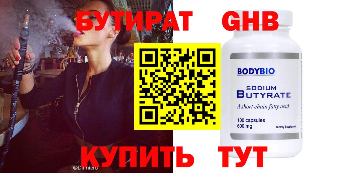 БУТИРАТ 99% Сегежа