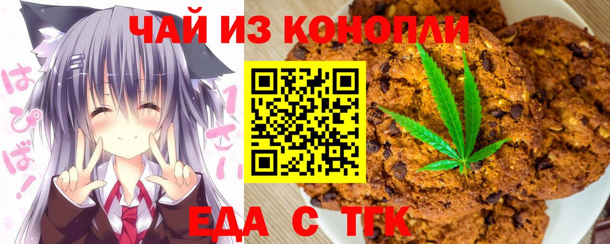 Печенье с ТГК конопля  Вход с VPN  Сегежа 