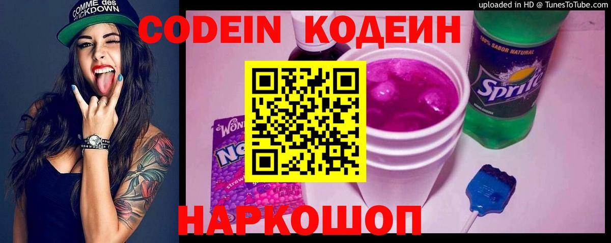 Codein напиток Lean (лин)  Кодеиновый сироп Lean напиток Lean (лин)  Сегежа  Вход с VPN 